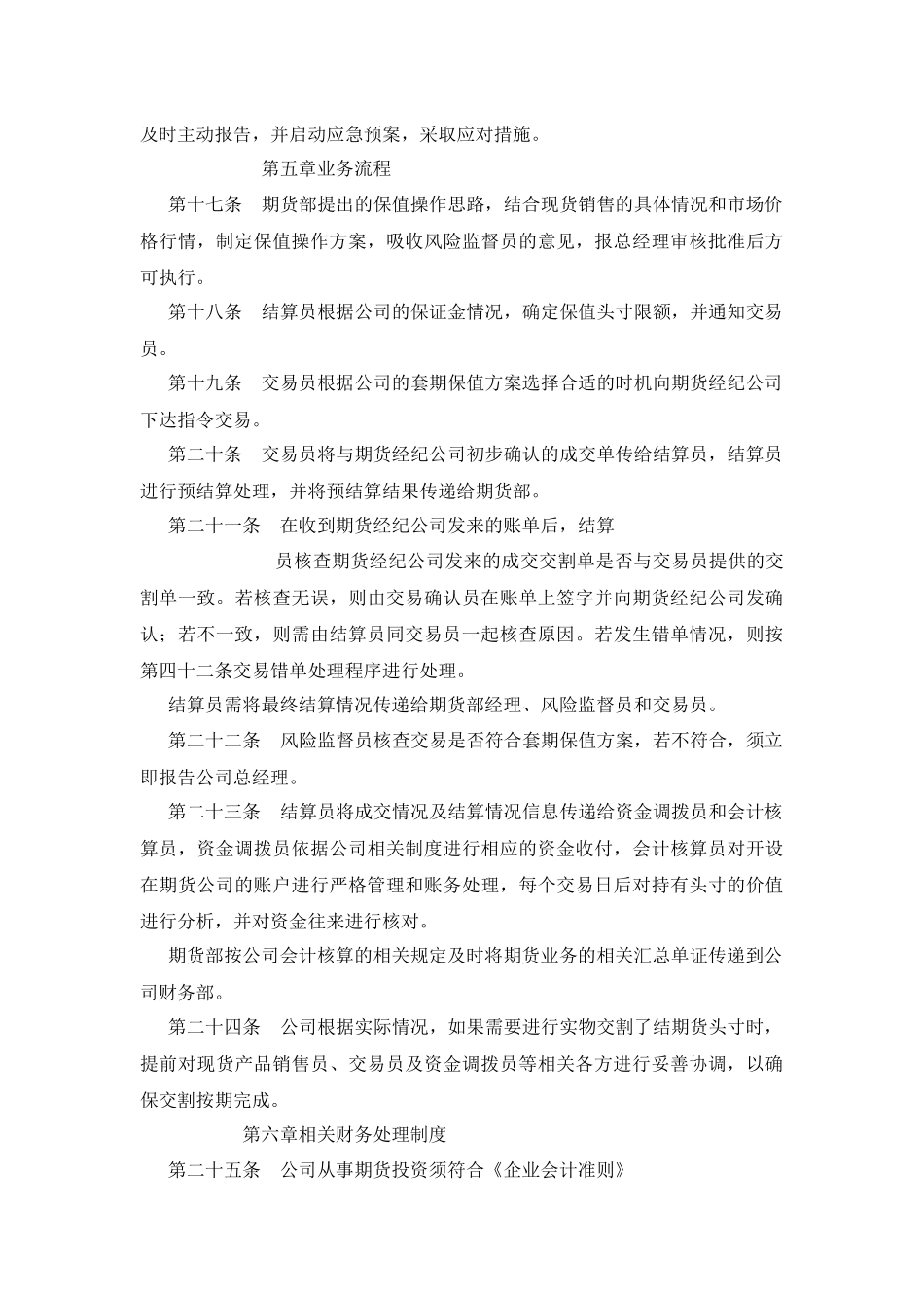 期货套期保值内部控制制度_第3页