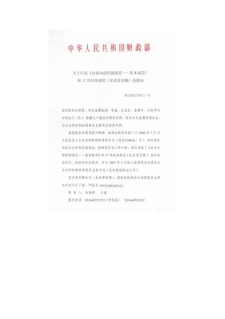 企业内部控制规范汇编