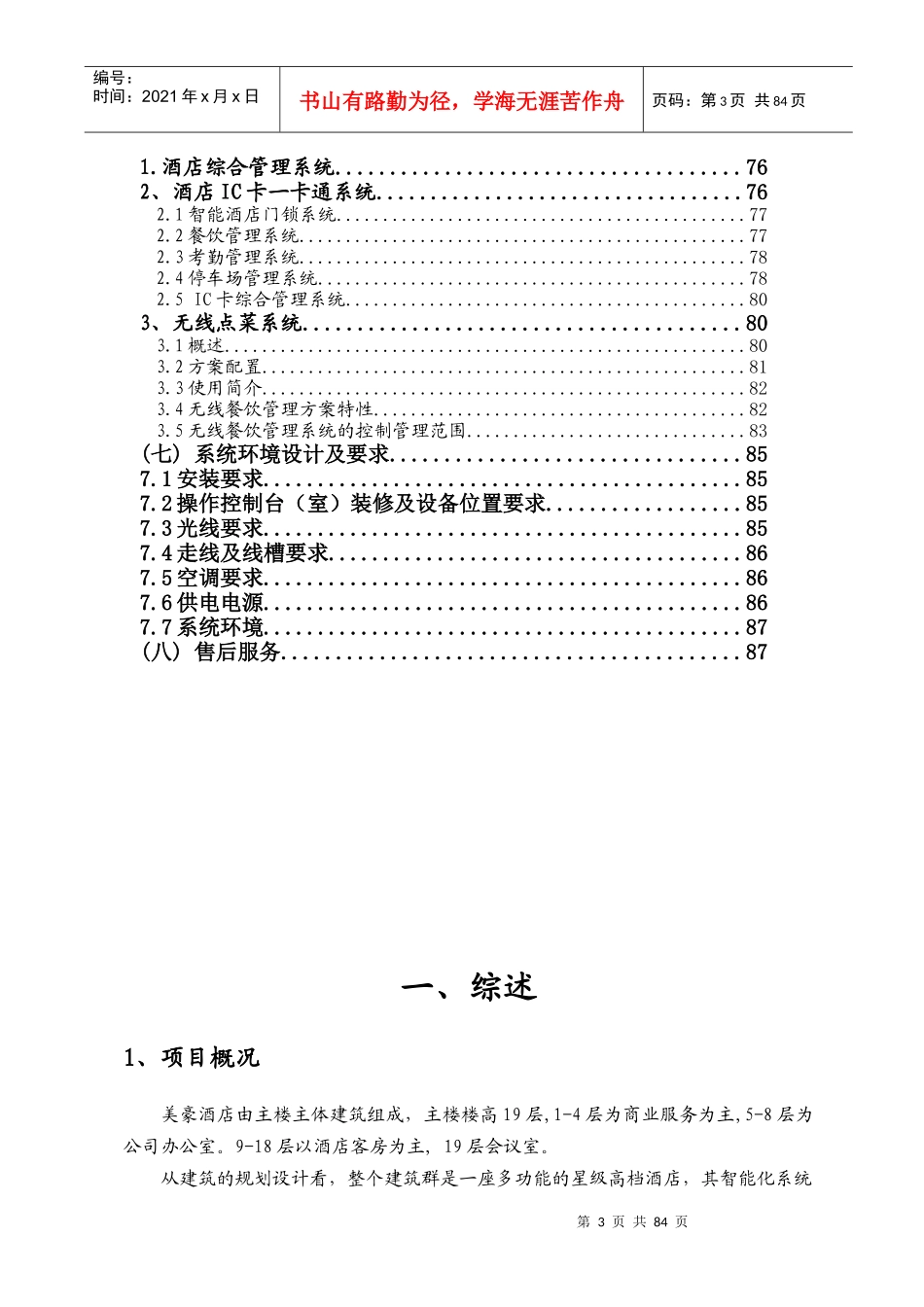 美豪酒店弱电系统工程方案_第3页