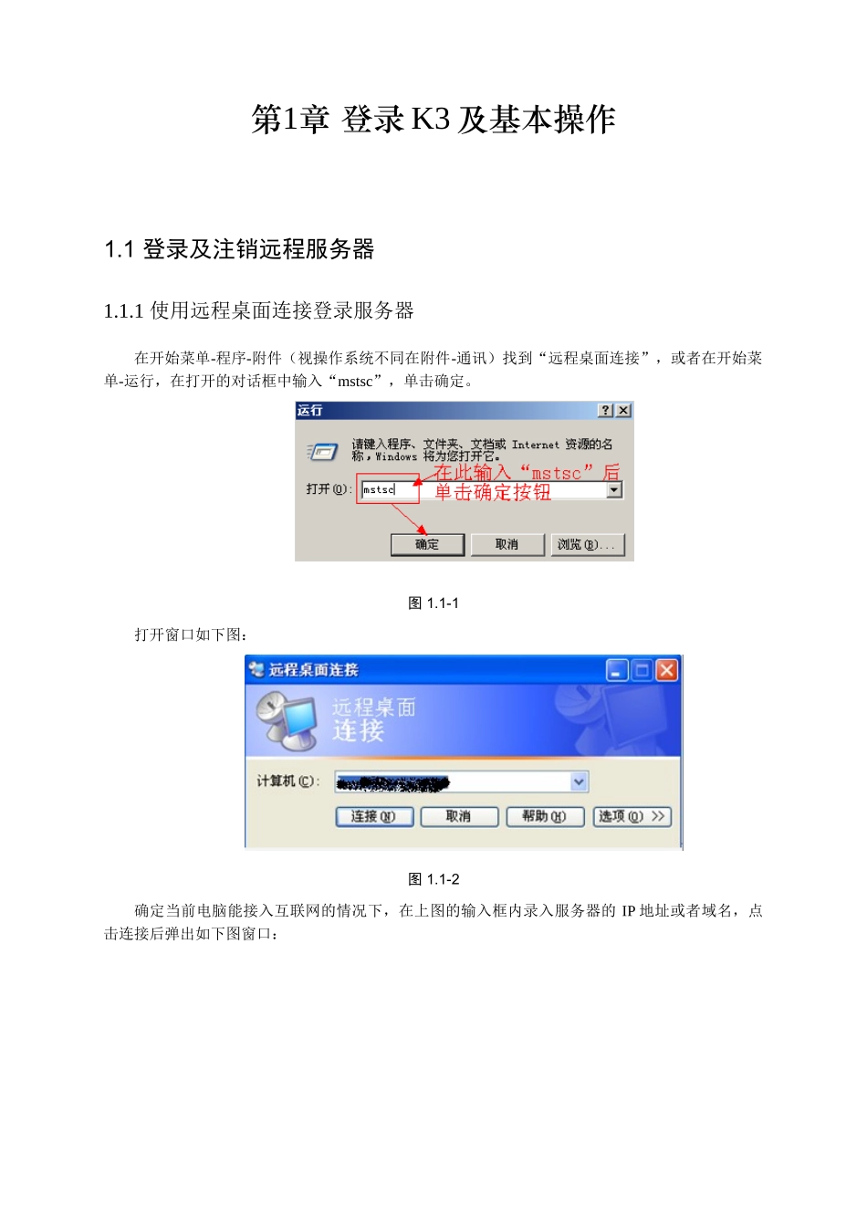 金蝶K3财务操作手册(38页)_第3页