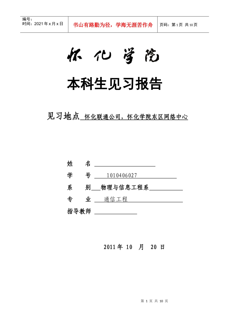 通信工程见习报告_第1页