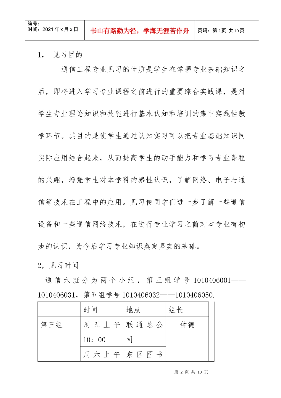 通信工程见习报告_第2页