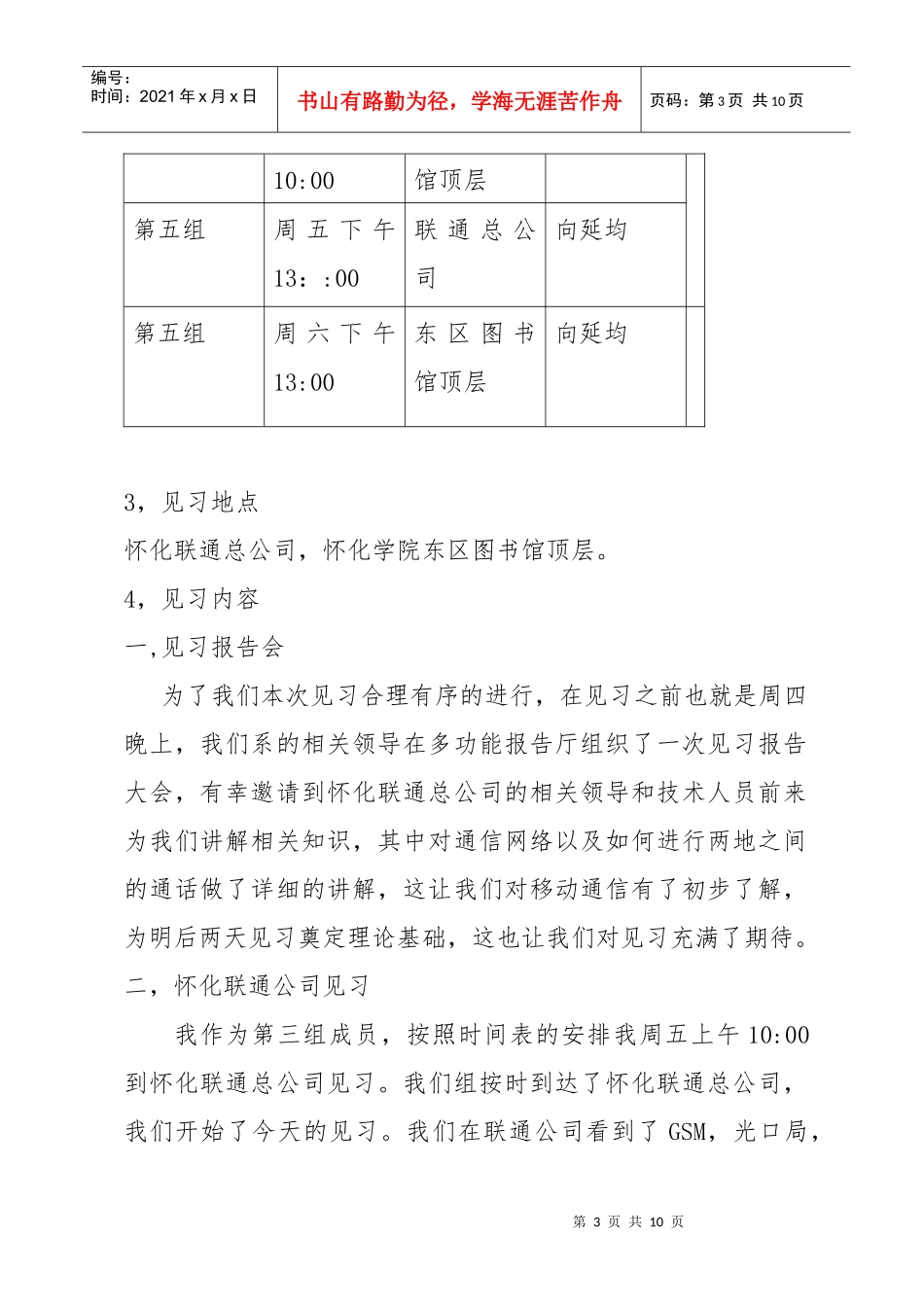 通信工程见习报告_第3页