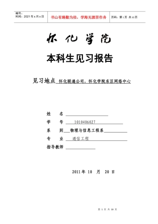 通信工程见习报告
