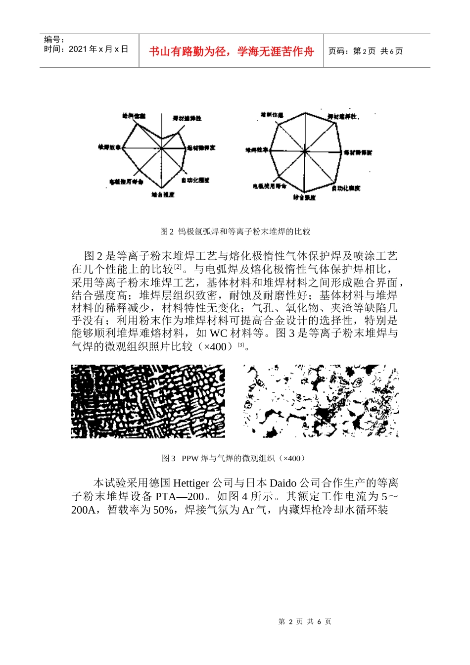等离子粉末堆焊技术在石化工业的应用_第2页