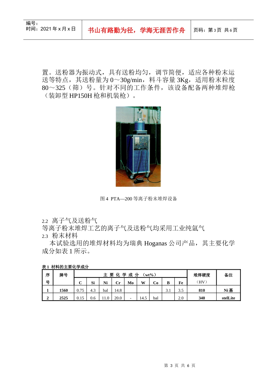 等离子粉末堆焊技术在石化工业的应用_第3页