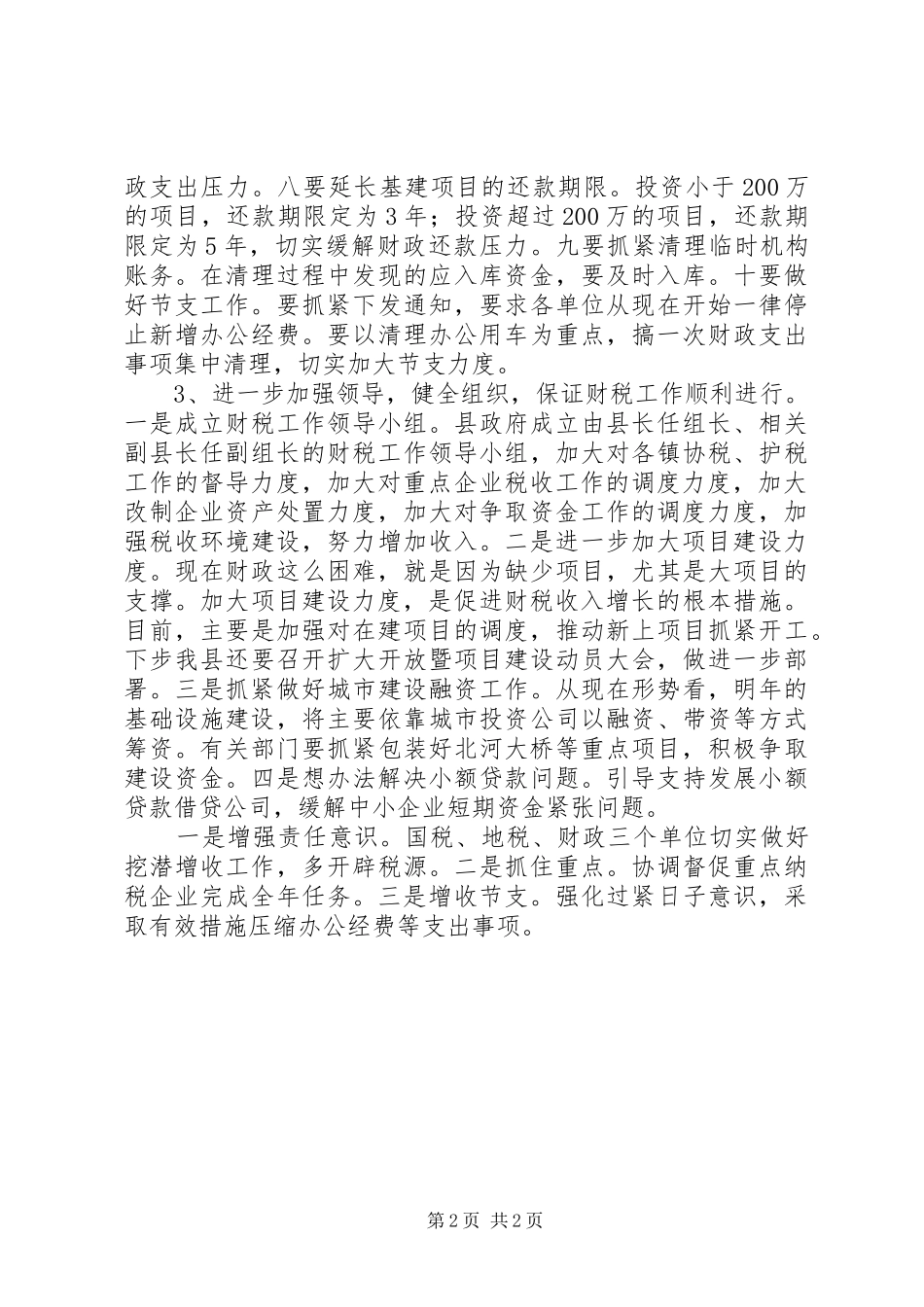 财税工作汇报材料_第2页