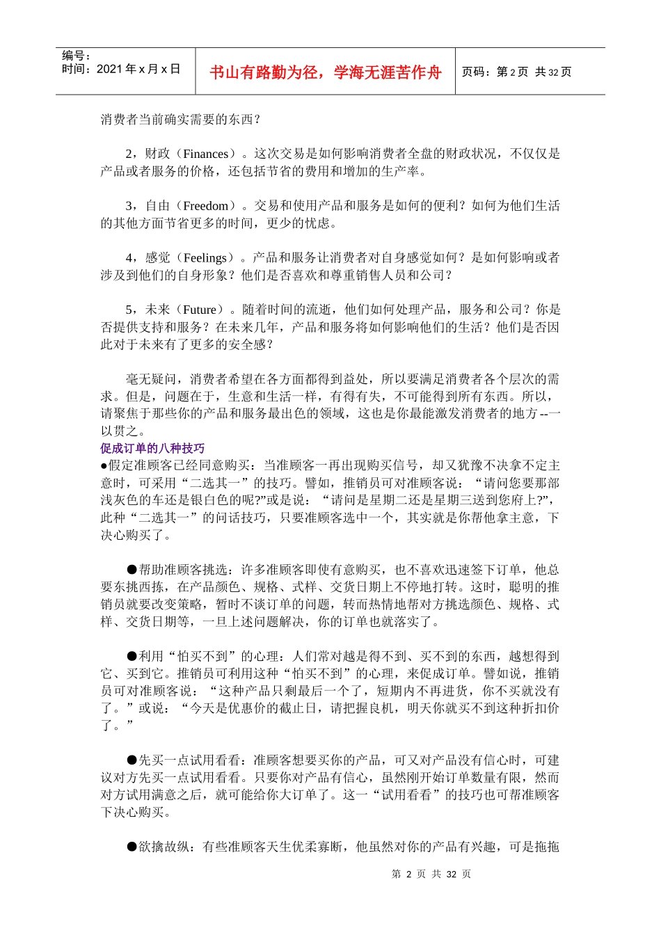 零售业必备营销宝典_第2页