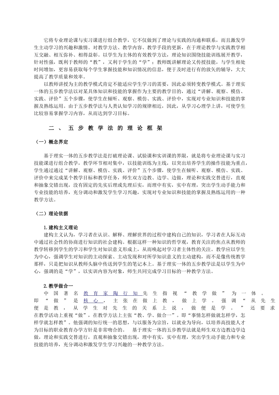 基于理实一体的五步教学法在维修电工实训课中的实践研究_第2页