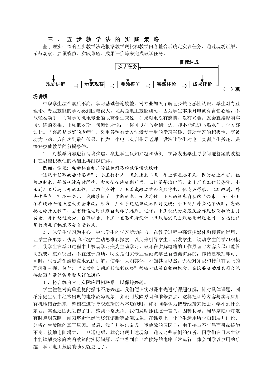基于理实一体的五步教学法在维修电工实训课中的实践研究_第3页