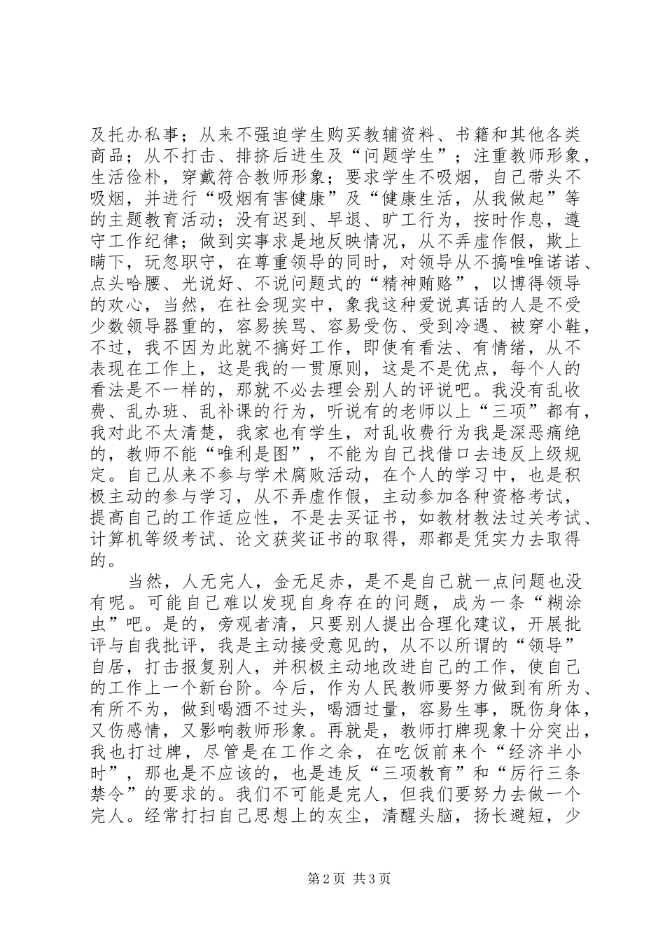 “师德师风”自评报告三_第2页