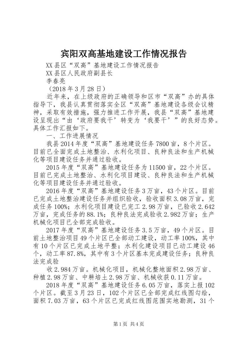 宾阳双高基地建设工作情况报告_第1页