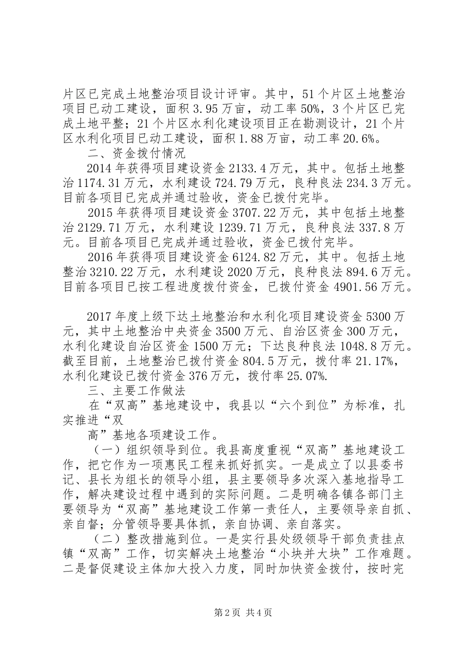 宾阳双高基地建设工作情况报告_第2页