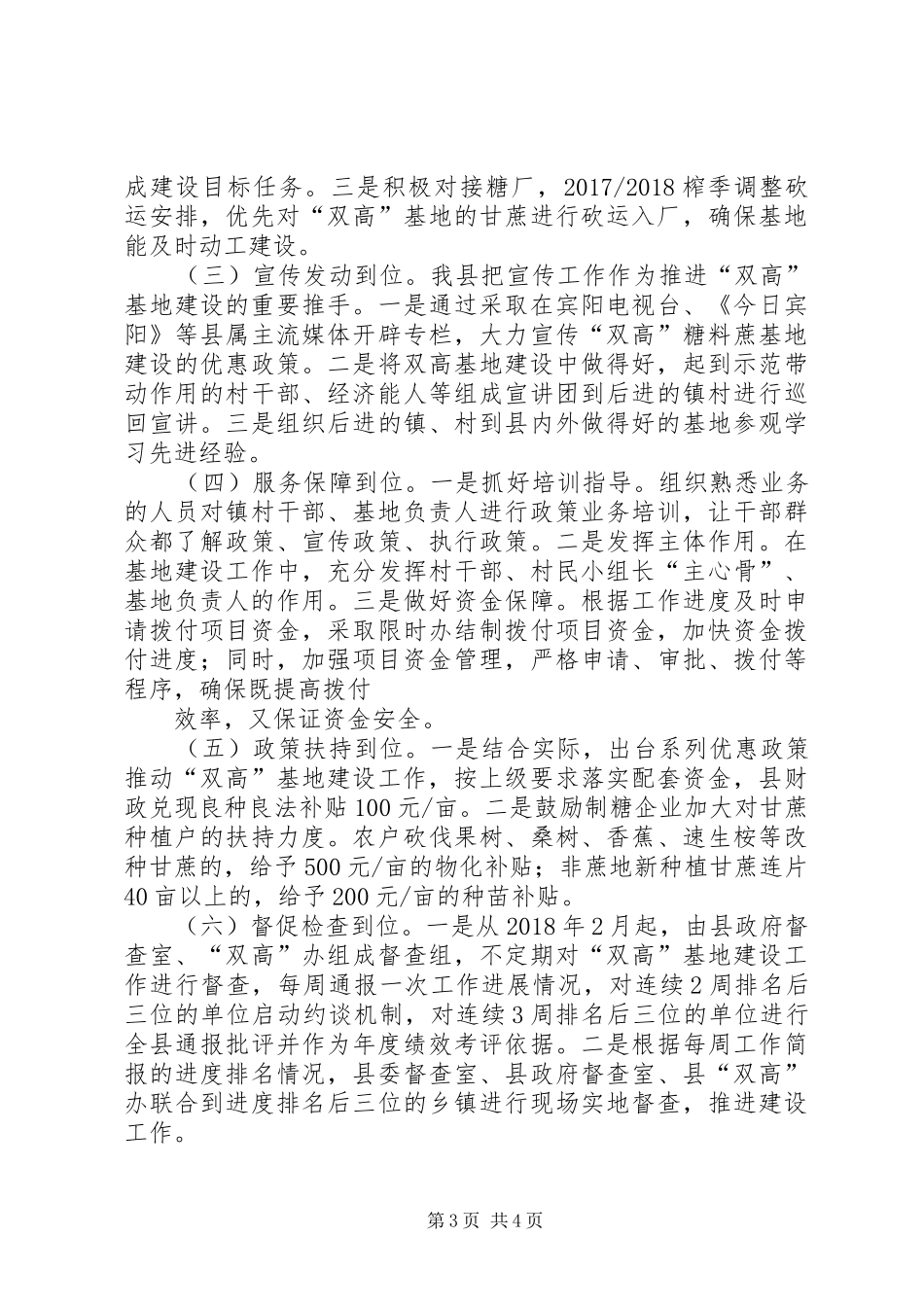 宾阳双高基地建设工作情况报告_第3页