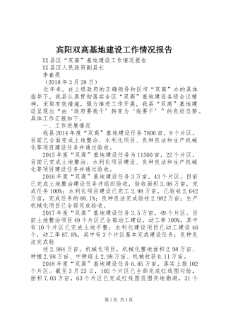 宾阳双高基地建设工作情况报告
