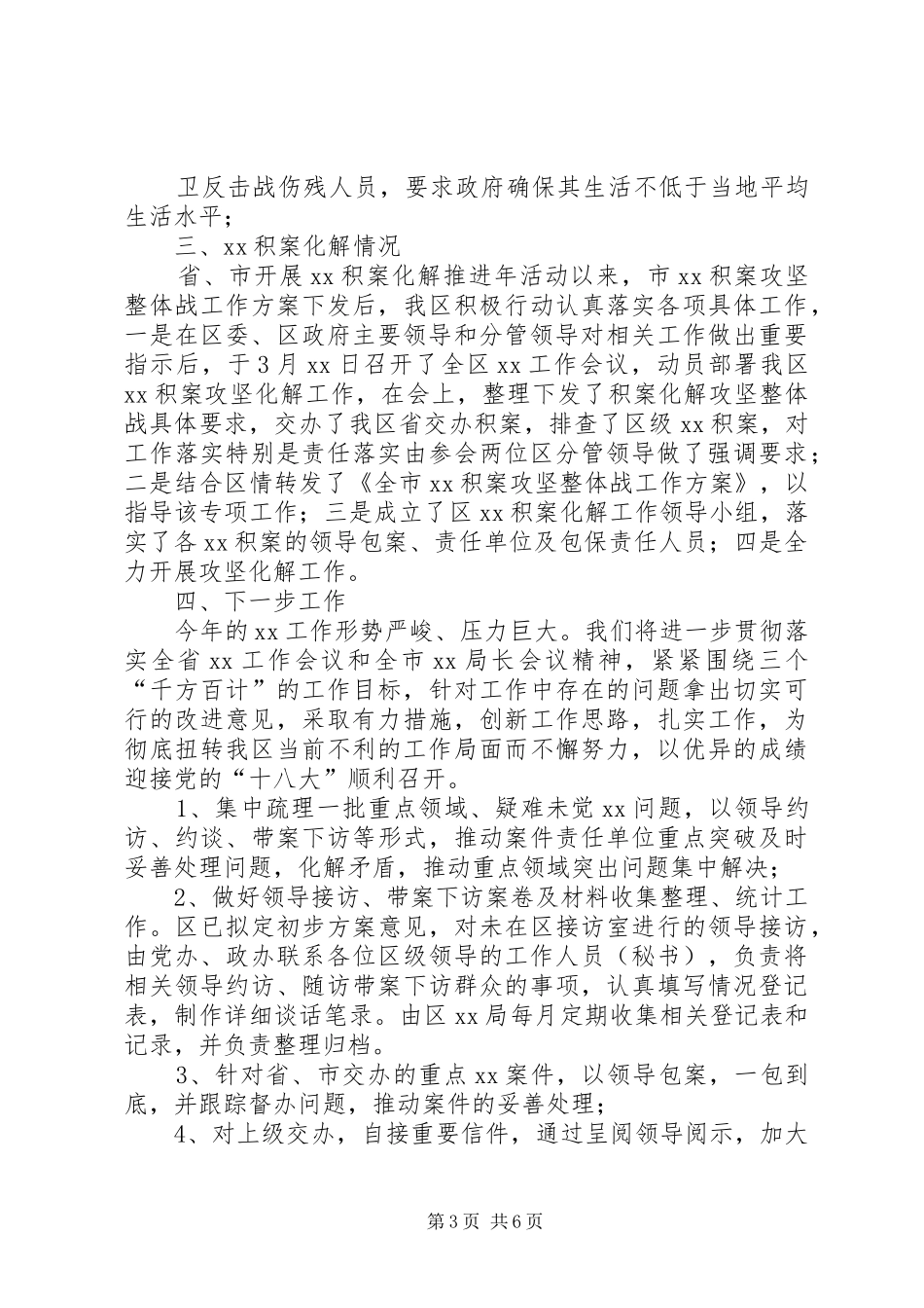 XX区省督导组汇报材料_第3页