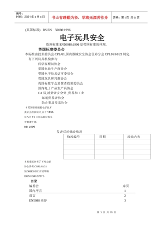 电子玩具安全