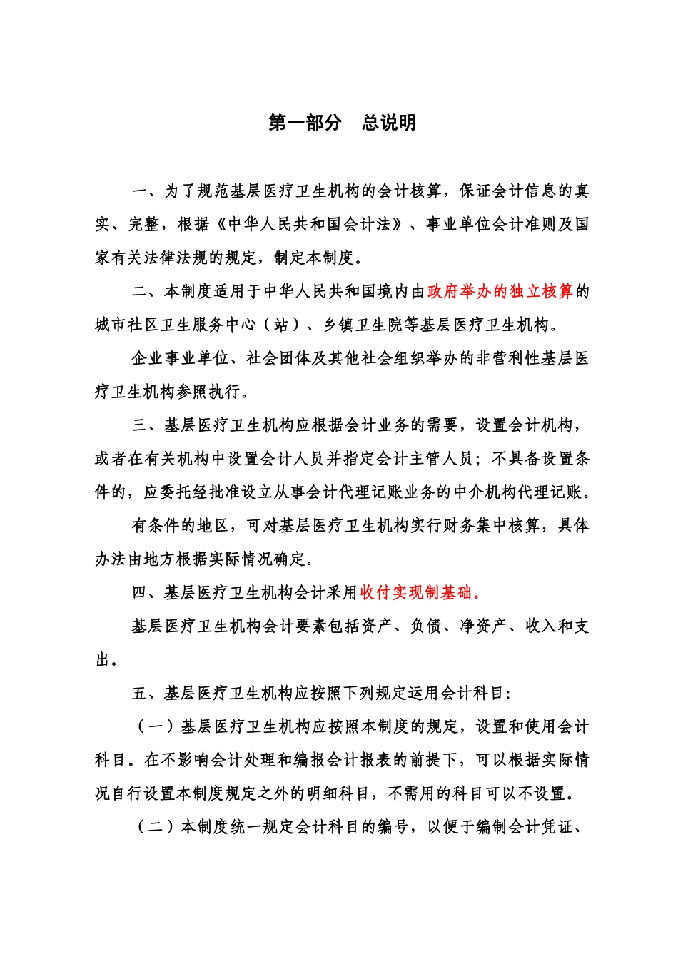 基层医疗单位会计制度_第2页