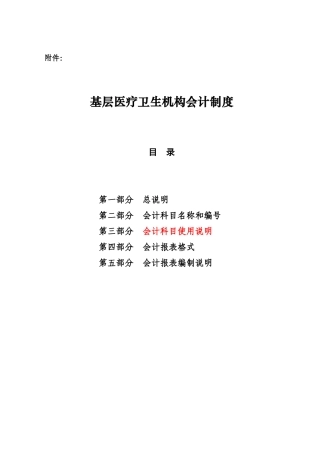 基层医疗单位会计制度