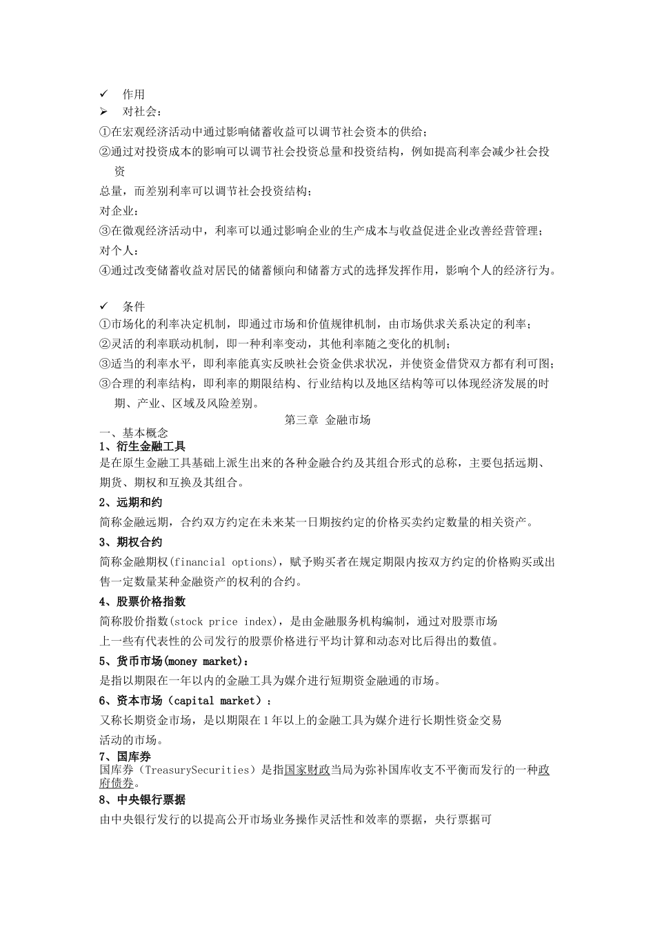 货币银行学课后参考答案_第3页