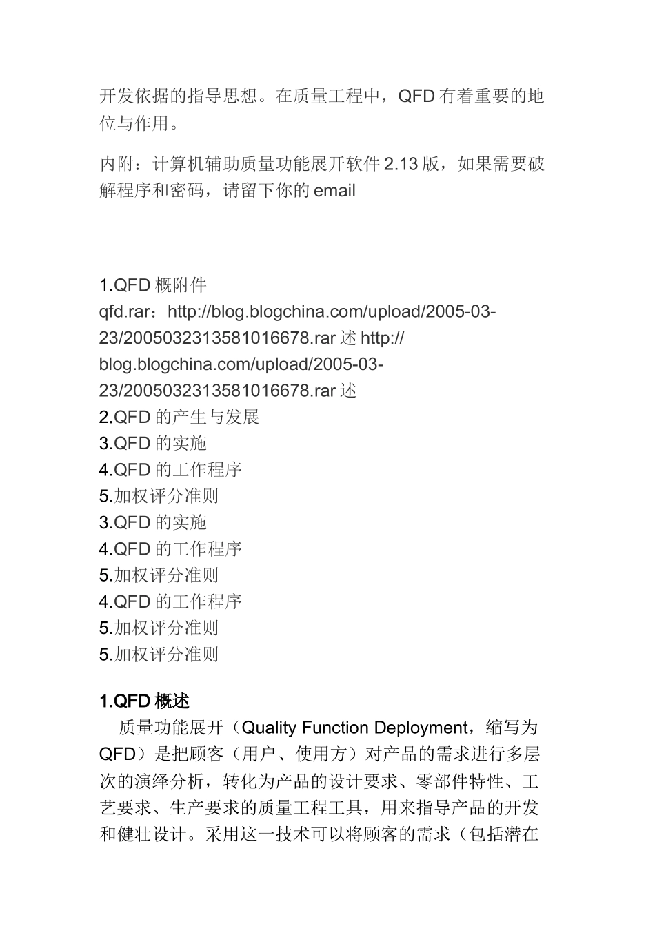 计算机辅助质量功能展开QFD研讨_第2页