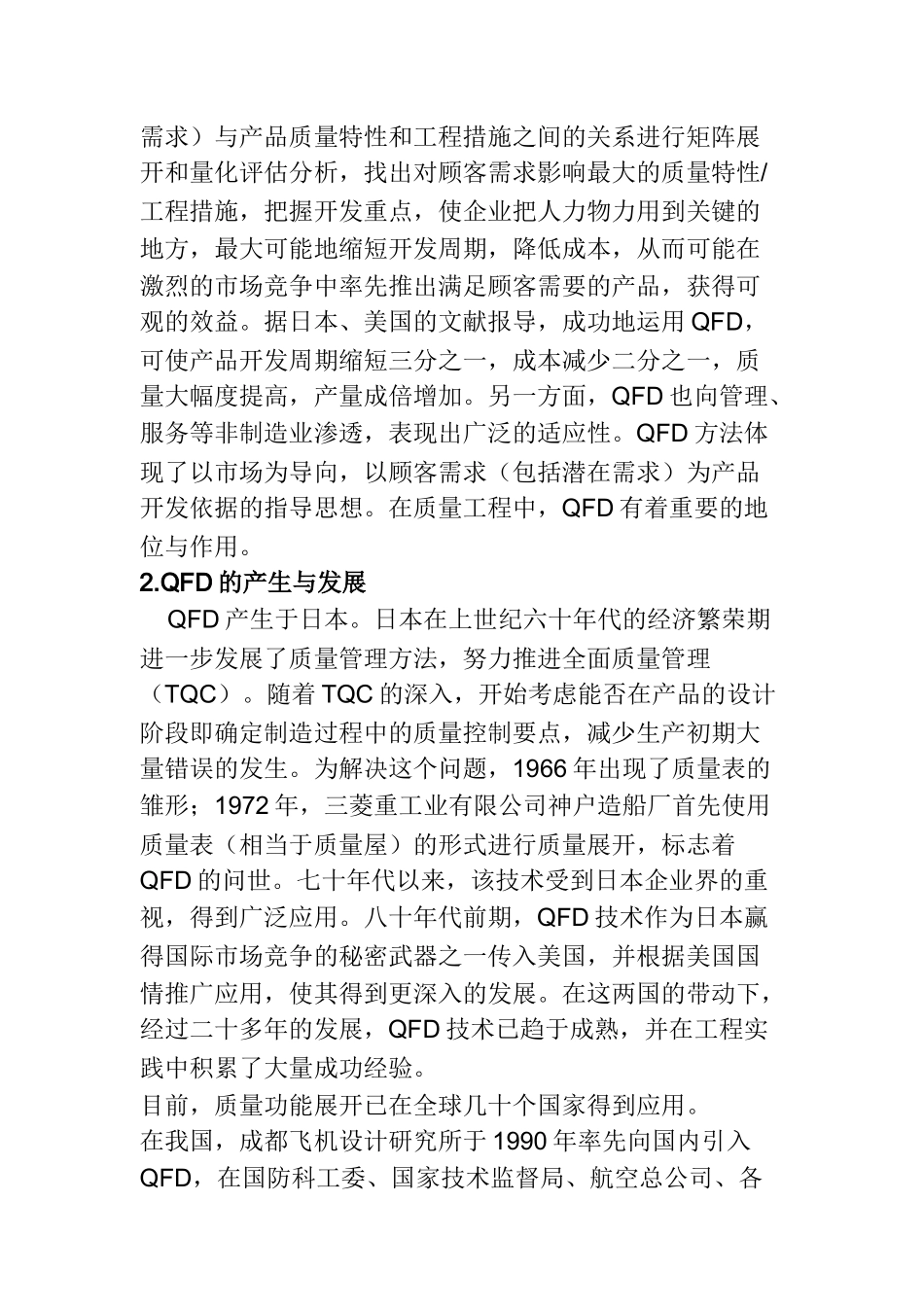计算机辅助质量功能展开QFD研讨_第3页