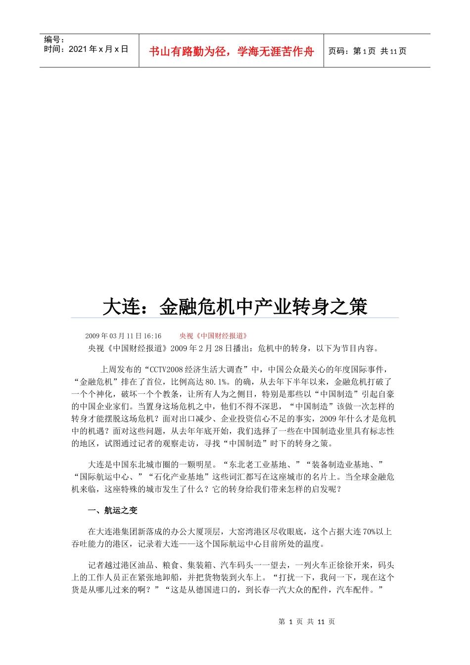 试谈金融危机中产业转身之策_第1页