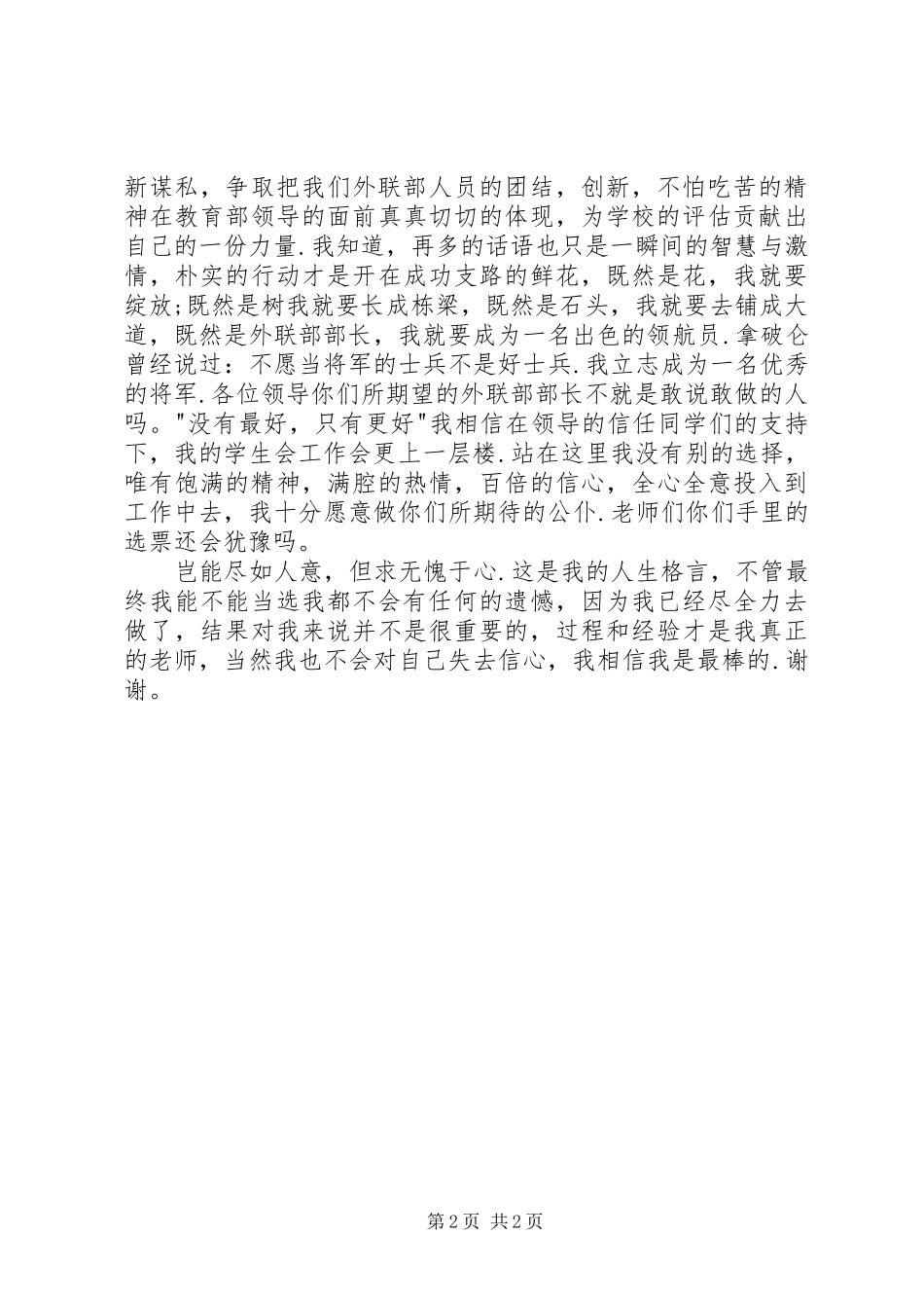 XX年度学雷锋活动思想汇报精选范文-思想汇报范文_第2页