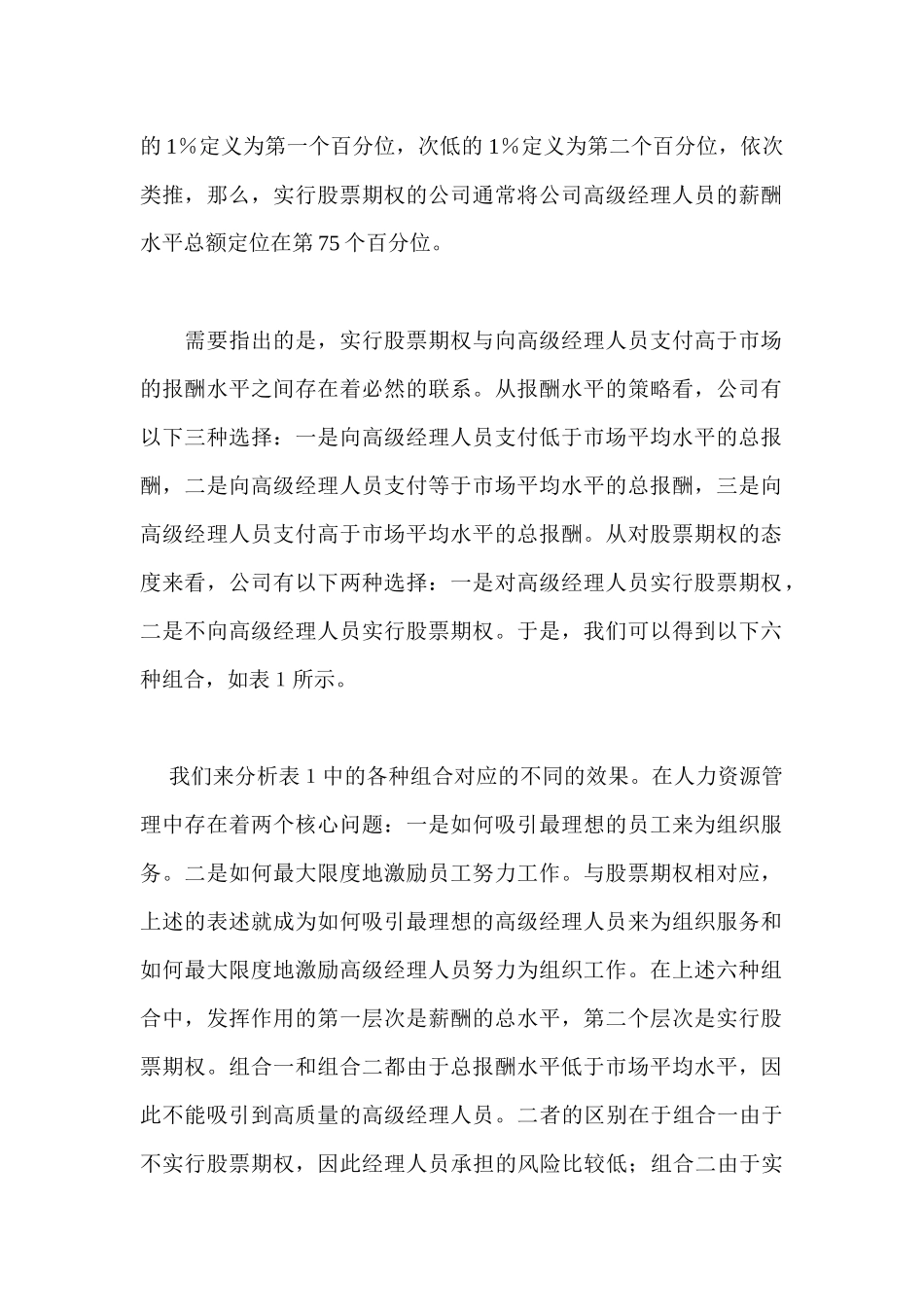 某公司股票期权激励制度设计_第2页
