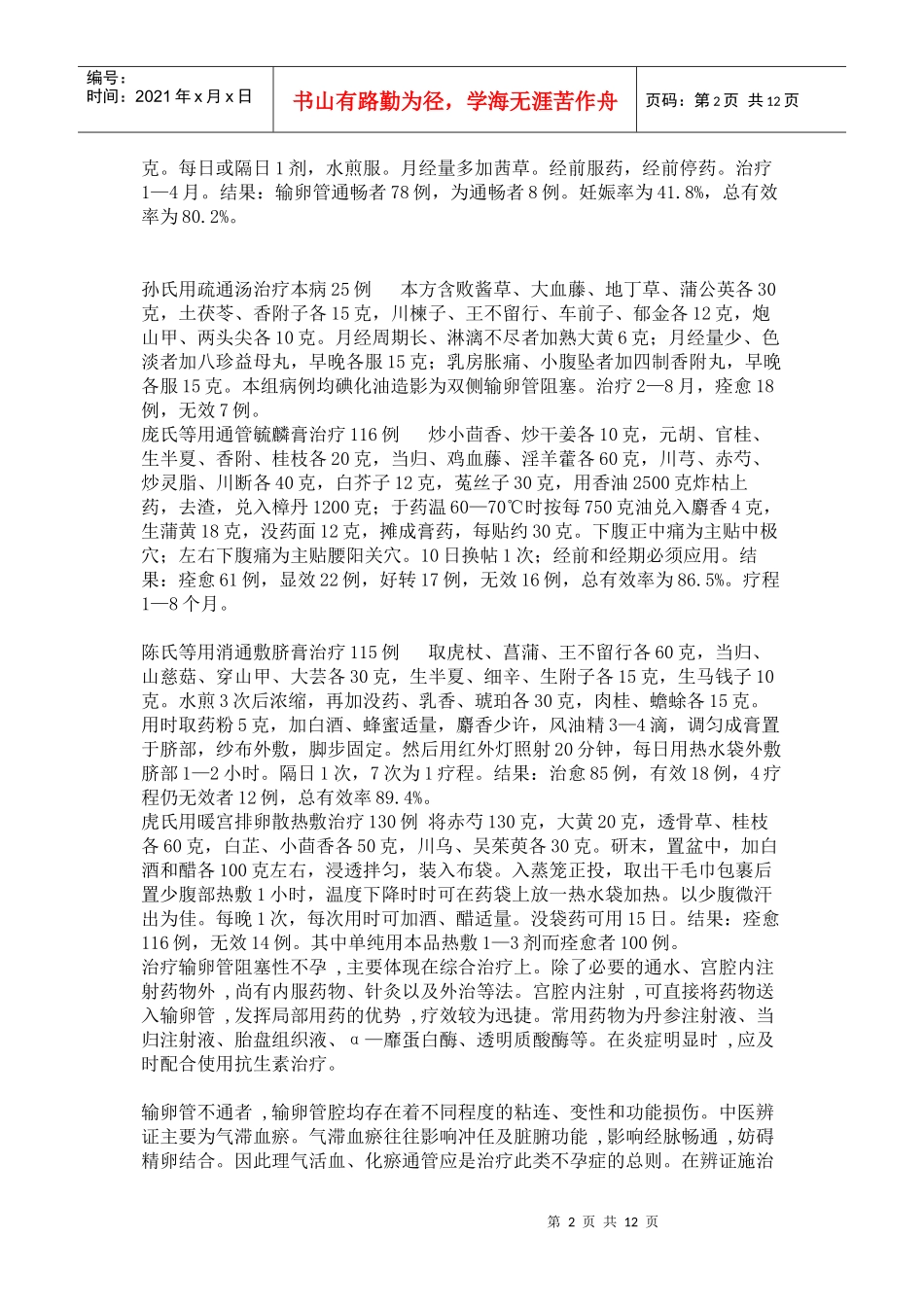 输卵管堵塞药方_第2页