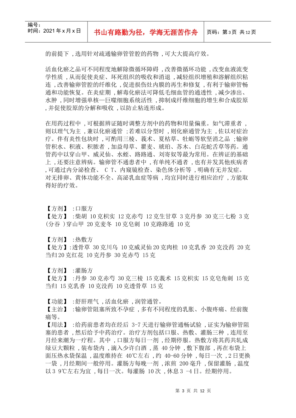 输卵管堵塞药方_第3页
