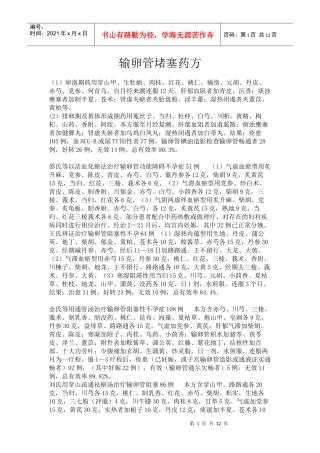 输卵管堵塞药方