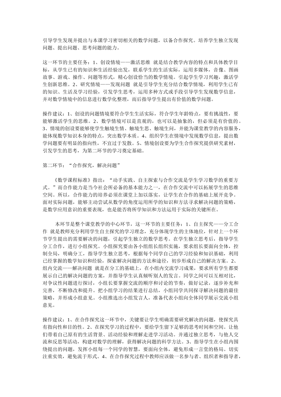 浅析小学数学课堂教学模式_第2页