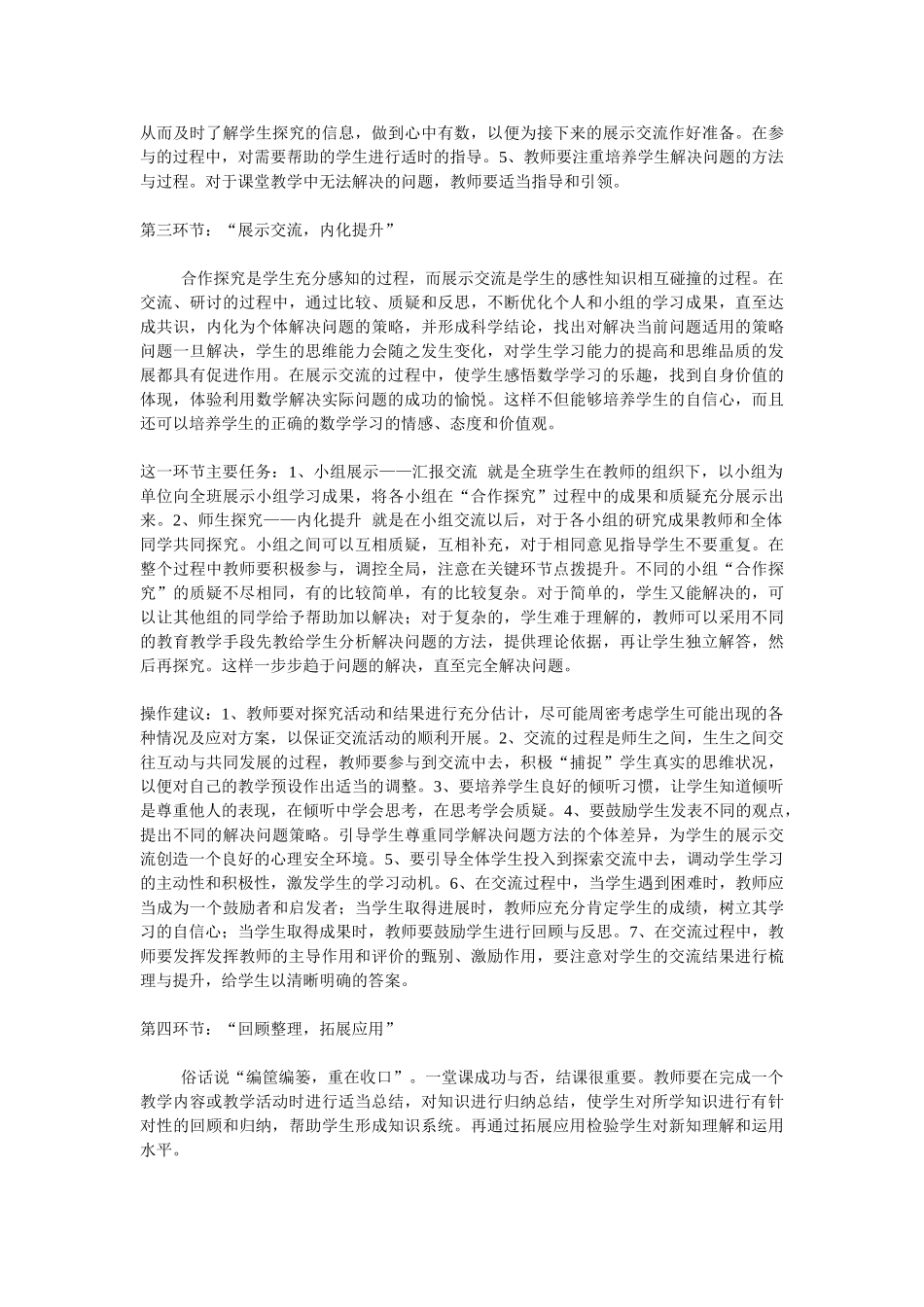 浅析小学数学课堂教学模式_第3页