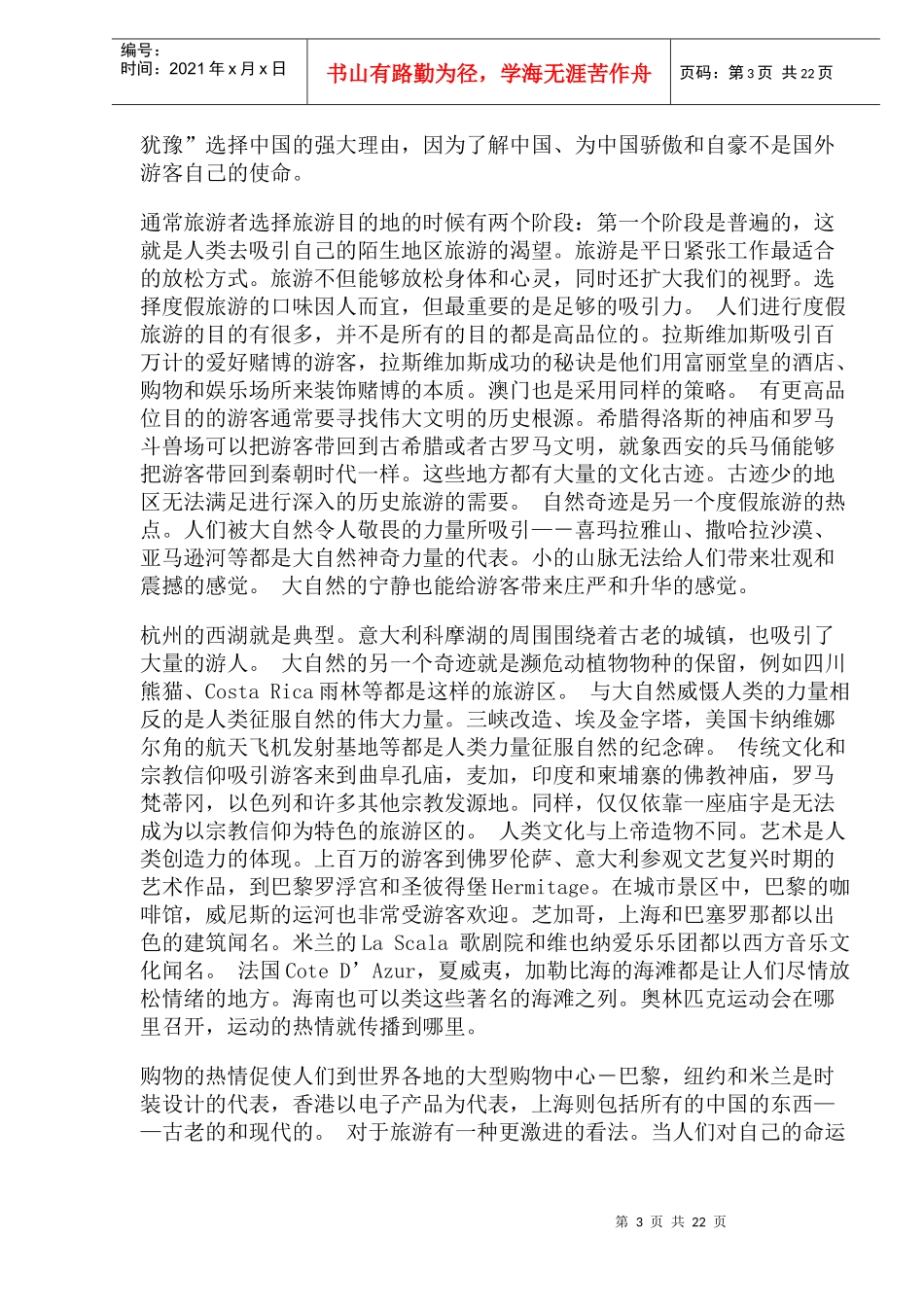 营销大师米尔顿科特勒痛陈中国旅游营销九大弊端(1)_第3页