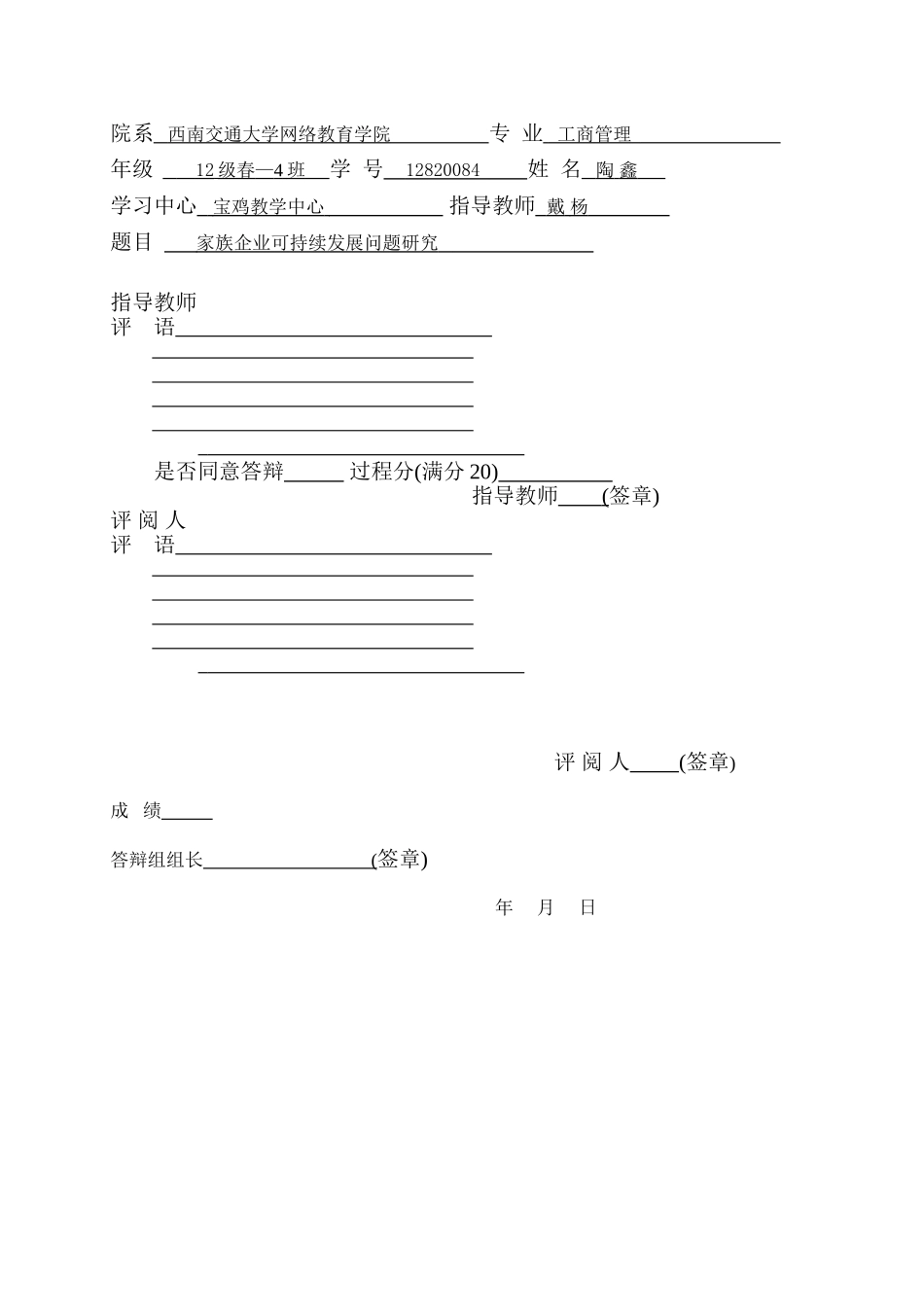 家族企业可持续发展问题研究_第3页