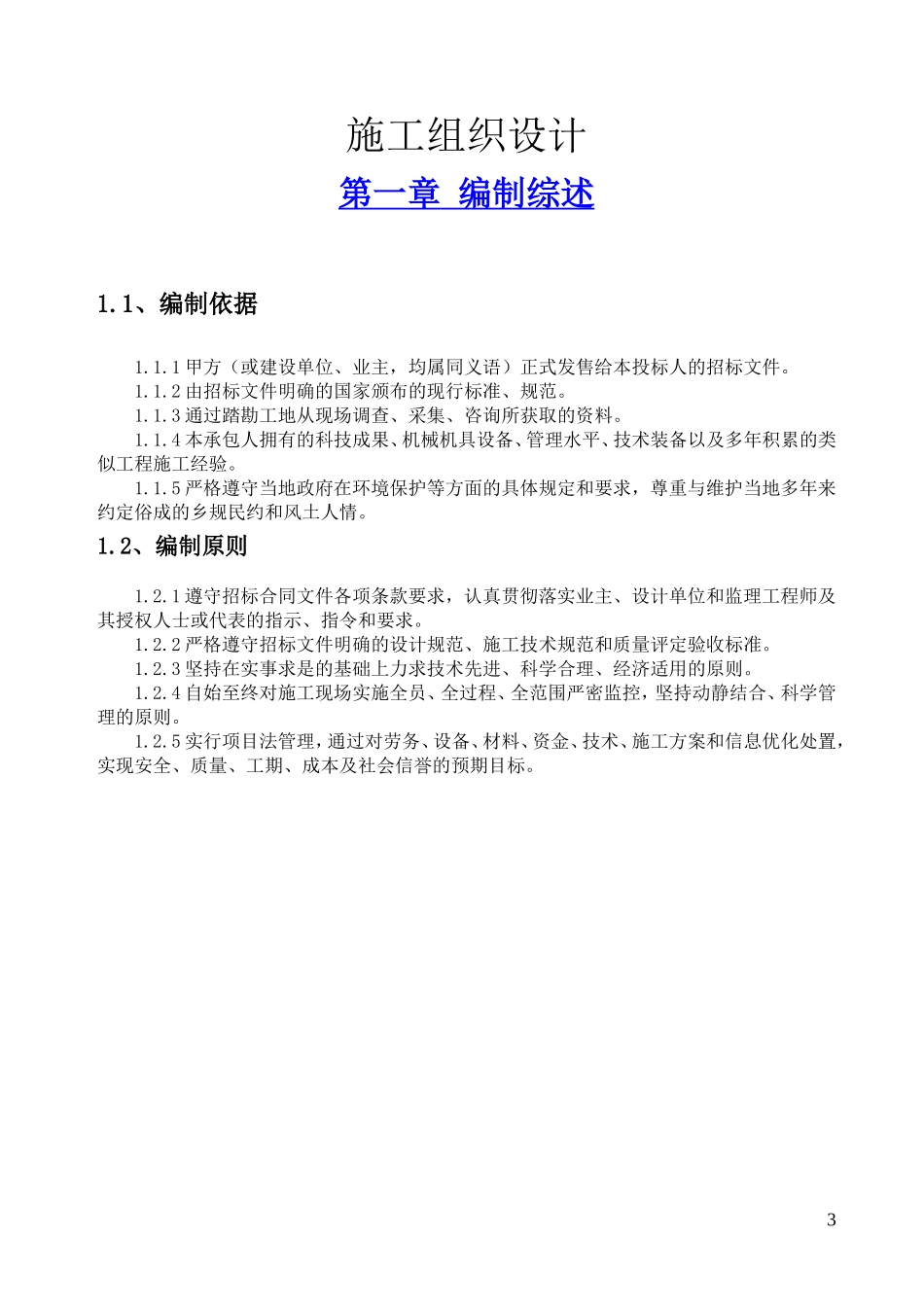 码头工程施工方案(DOC66页)_第3页