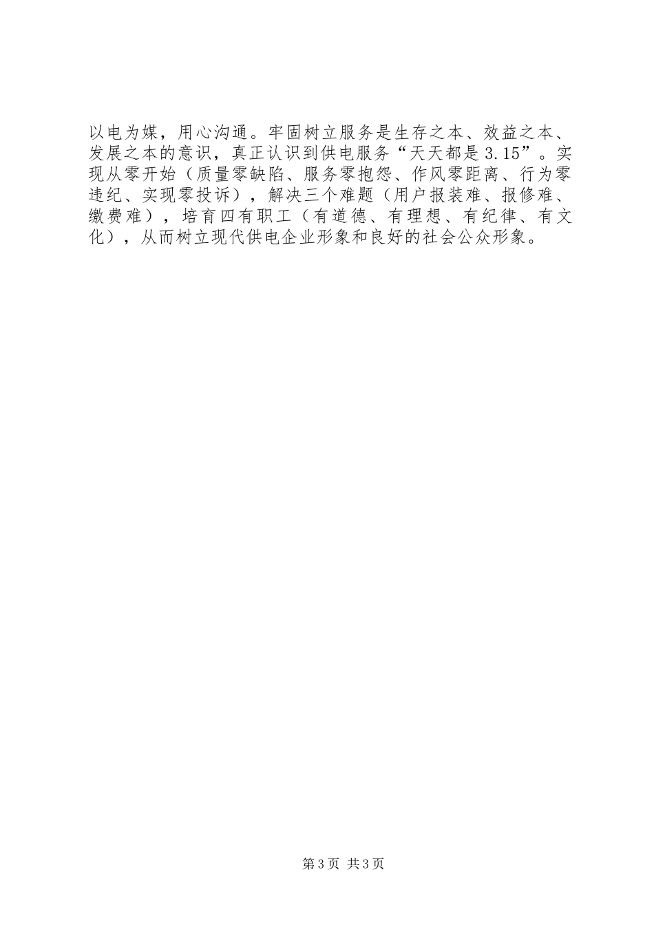 1+1式优质服务调研报告_第3页