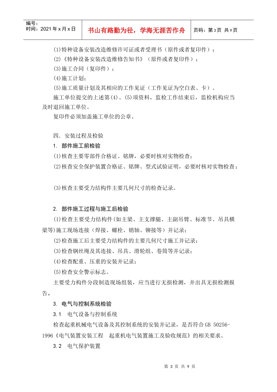 起重机械的安装与检验_第3页