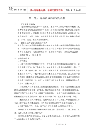 起重机械的安装与检验