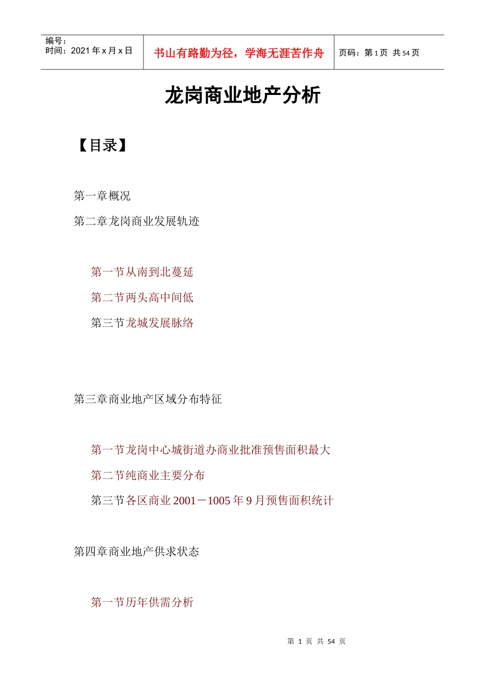 龙岗商业地产分析_第1页