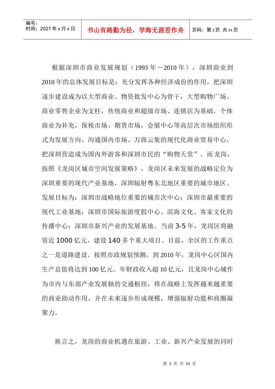 龙岗商业地产分析_第3页