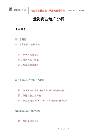 龙岗商业地产分析