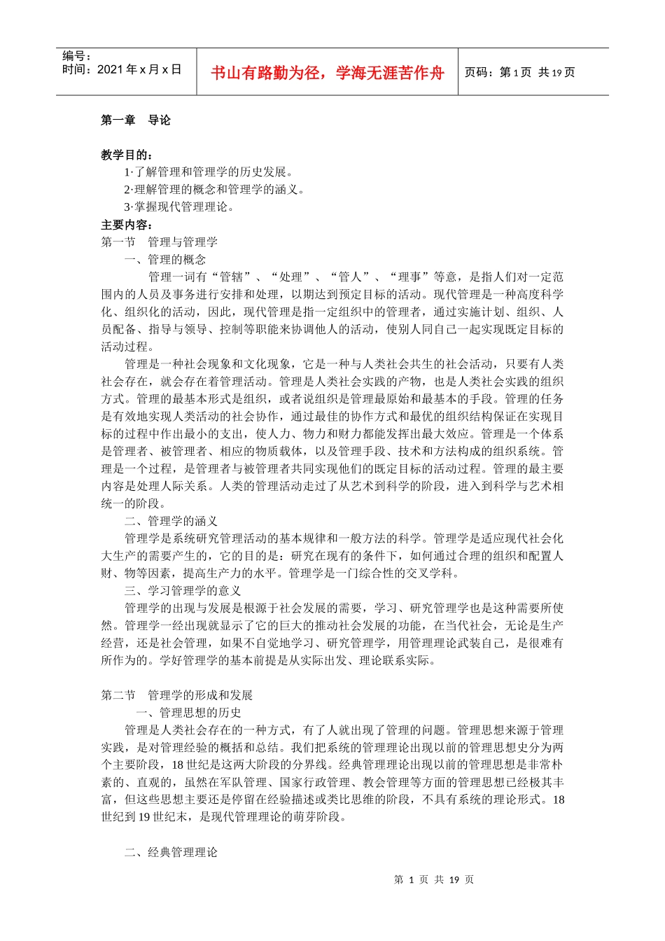 管理学基础电子教案_第1页