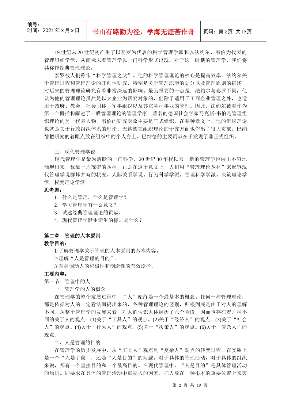 管理学基础电子教案_第2页