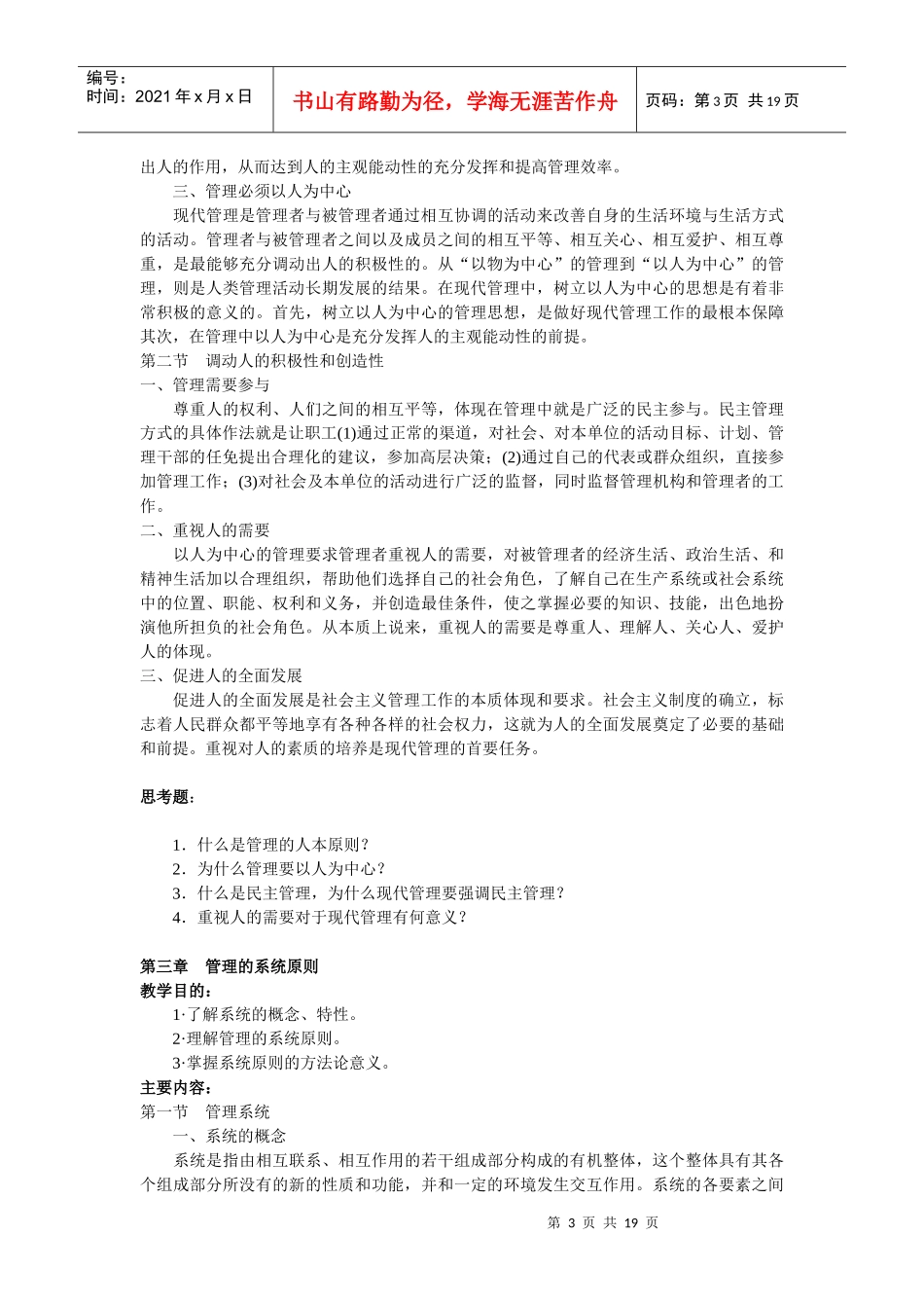 管理学基础电子教案_第3页