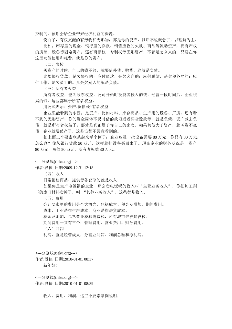 老板学财务-实用财务知识_第3页