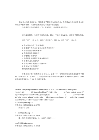 老板学财务-实用财务知识