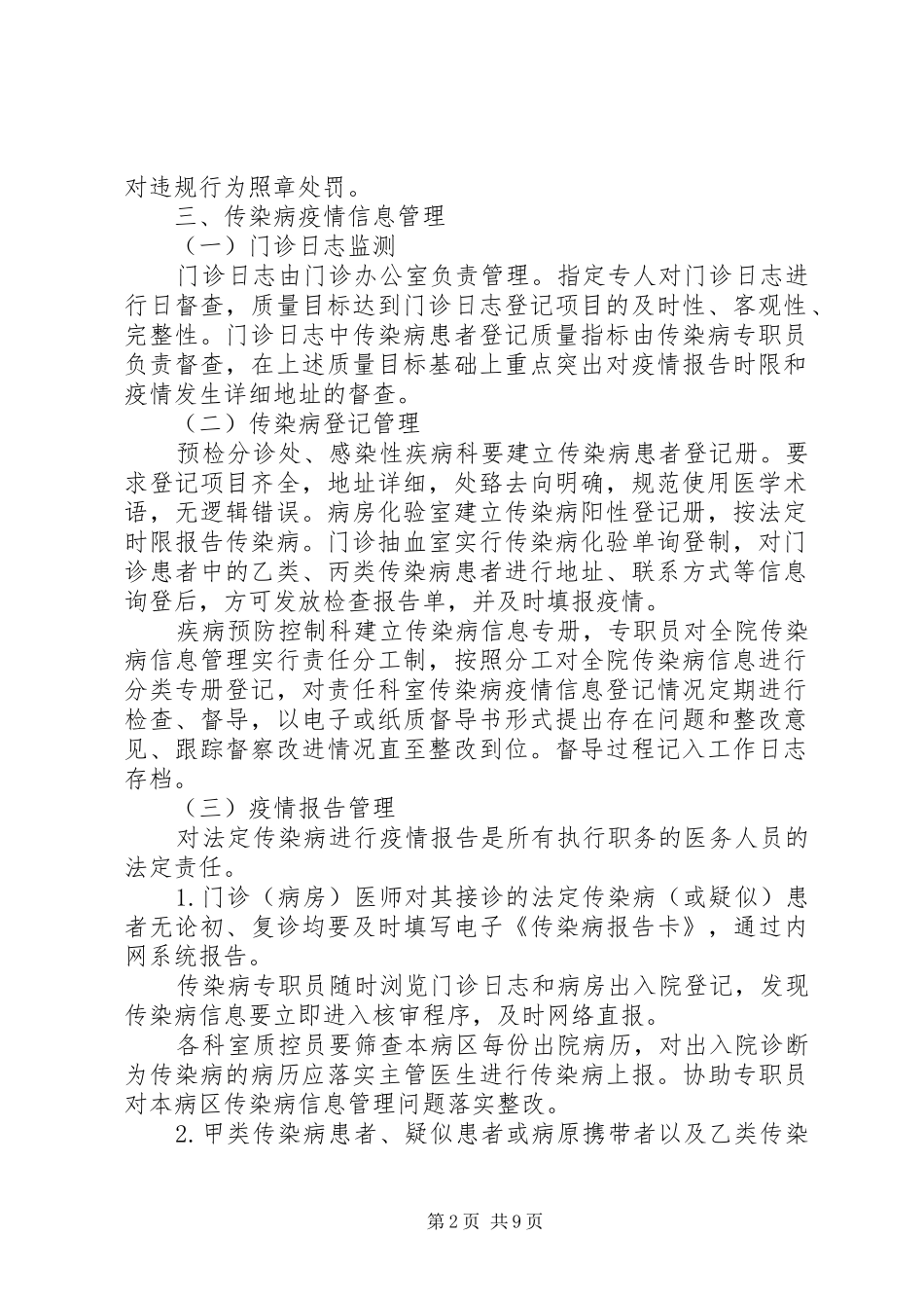 传染病疫情报告管理组织_第2页