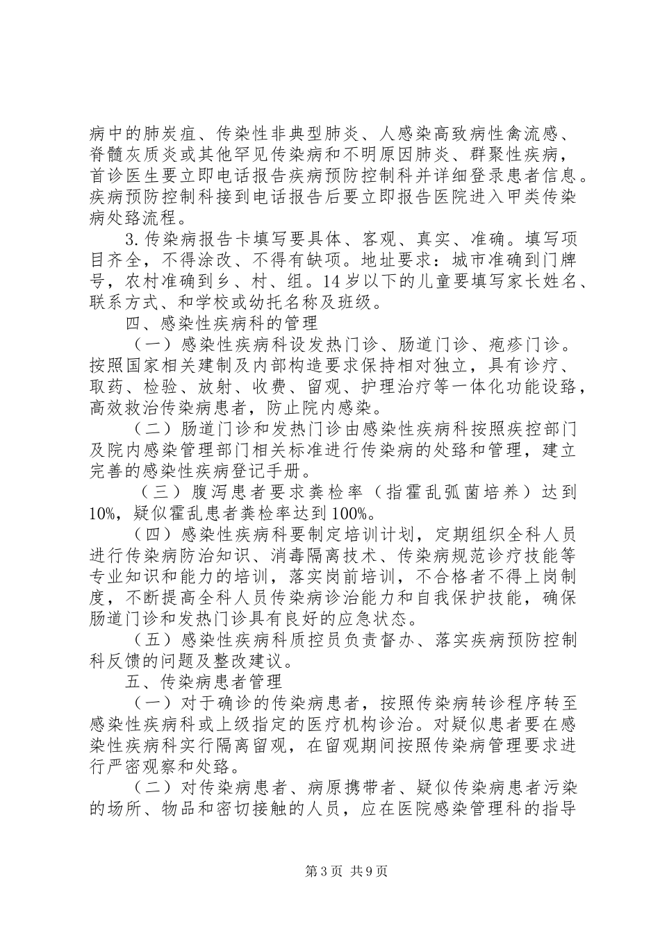 传染病疫情报告管理组织_第3页